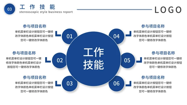 蓝色大气微粒体岗位竞聘个人介绍PPT模板