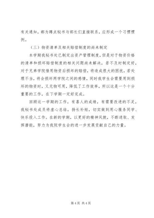 大学秘书处年度工作报告.docx