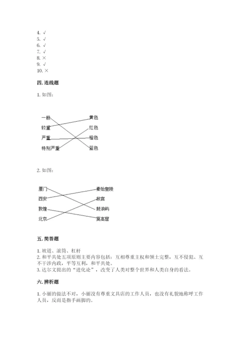 最新部编版六年级下册道德与法治期末测试卷（夺分金卷）.docx