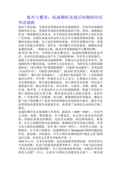 振兴与繁荣：抗战期间及战后初期的印尼