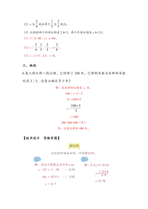 《解比例》（教案）人教版六年级数学下册