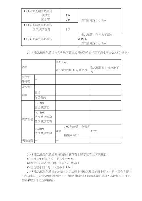 聚乙烯燃气管道工程技术规程(doc20)(1).docx