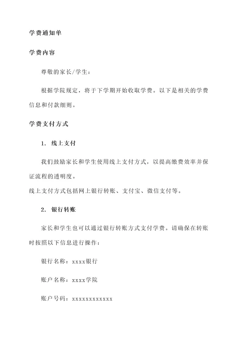 三本学费通知单