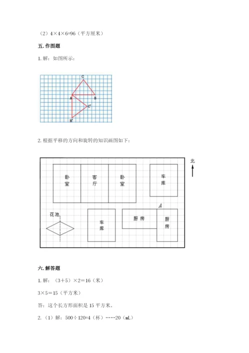 人教版五年级下册数学期末测试卷附参考答案【巩固】.docx