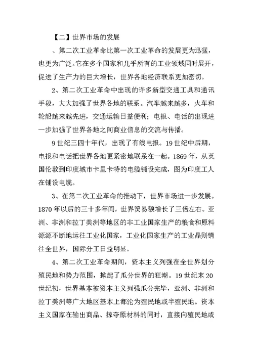 第二次工业革命三合一特色教案