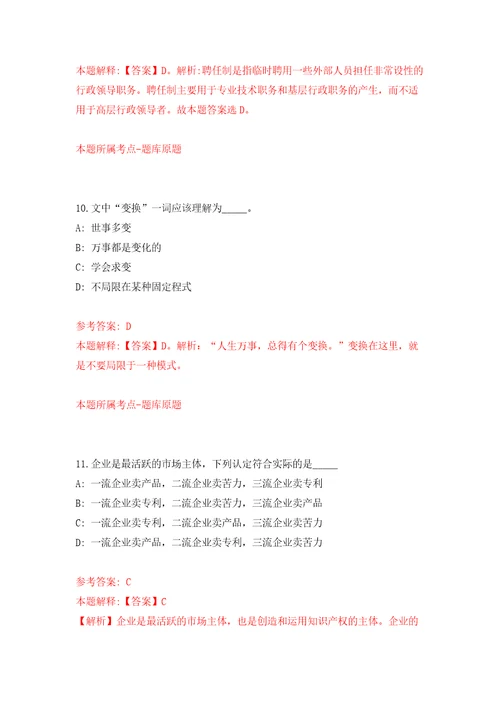 山西省翼城县事业单位引进50名高层次紧缺急需人才模拟考试练习卷及答案2