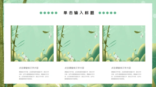 粽情午端节国漫绿意风通用PPT模板