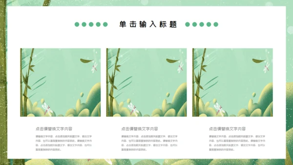 粽情午端节国漫绿意风通用PPT模板