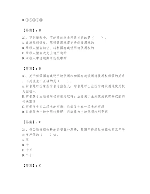 土地登记代理人之土地权利理论与方法题库【有一套】.docx