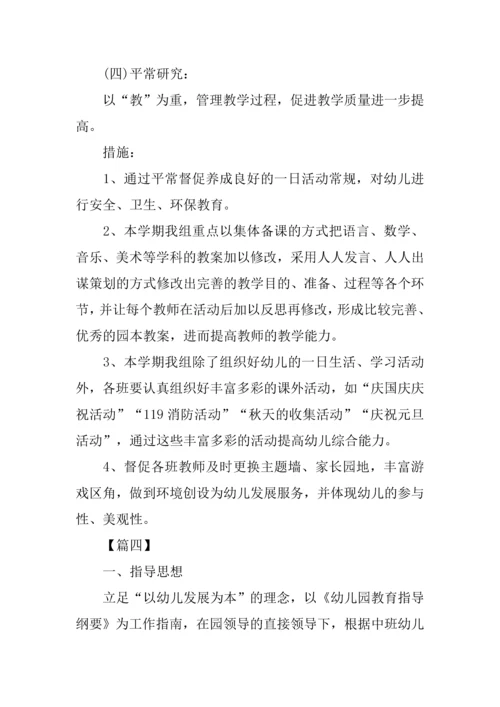中班教研组长工作计划.docx