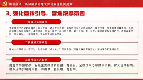 解读好人主义之害树立风清气正的政治生态党课PPT