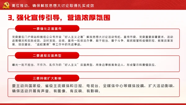解读好人主义之害树立风清气正的政治生态党课PPT
