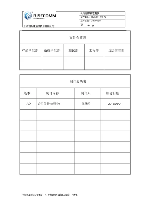 公司图书管理制度