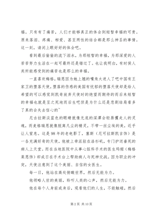 天使之城观后感.docx