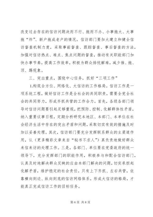 信访调研文章当前信访工作难点问题思考 (2).docx