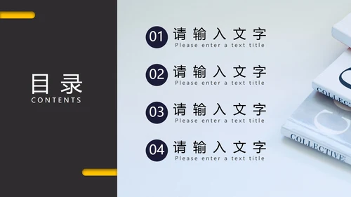 黑黄教育教学通用PPT模板