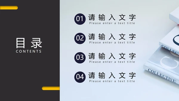 黑黄教育教学通用PPT模板