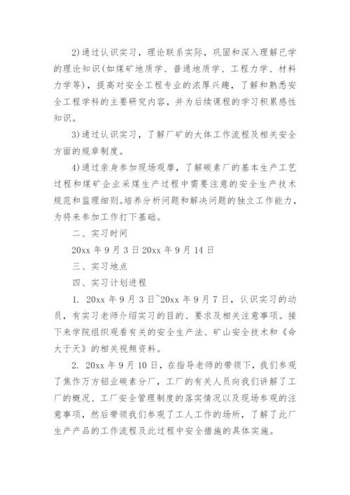 安全员实习报告.docx