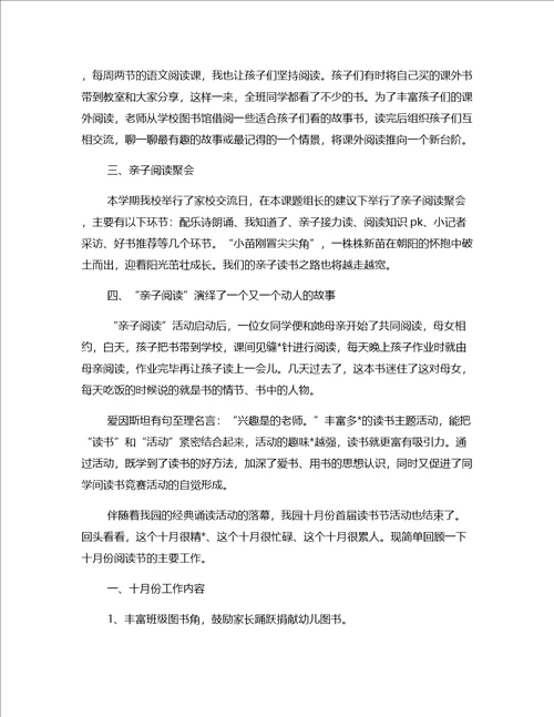 亲子阅读教育报告范文精选8篇
