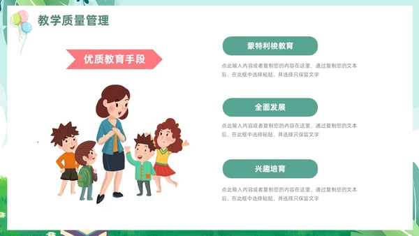 绿色小清新儿童卡通幼儿园工作汇报PPT模板