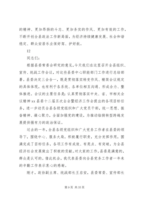 县委书记在全县平安建设暨政法工作会议上的讲话精编.docx