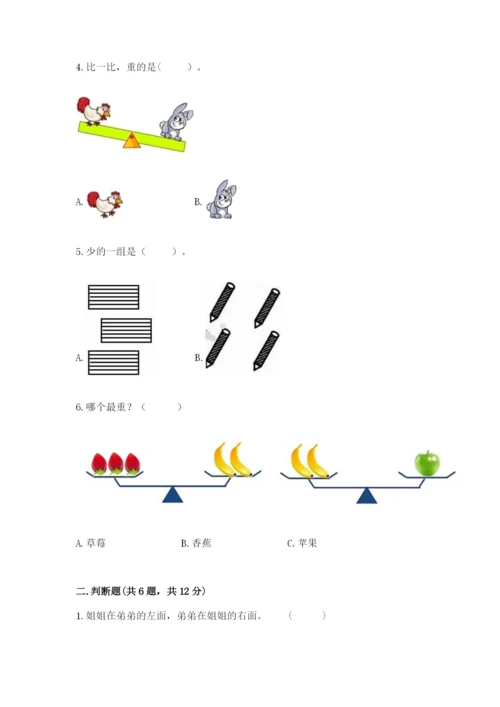 一年级上册数学期中测试卷【达标题】.docx