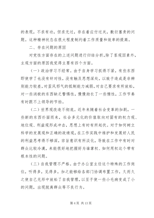 高校领导干部党性分析材料.docx