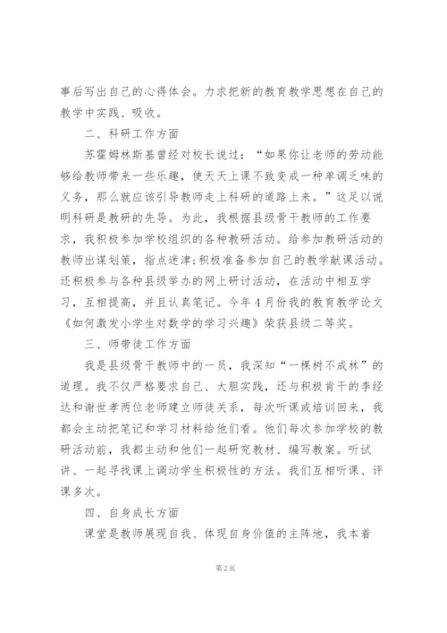 小学教师个人总结报告及自评5篇.docx