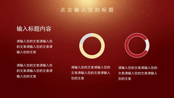 红色年会暨颁奖典礼PPT模板