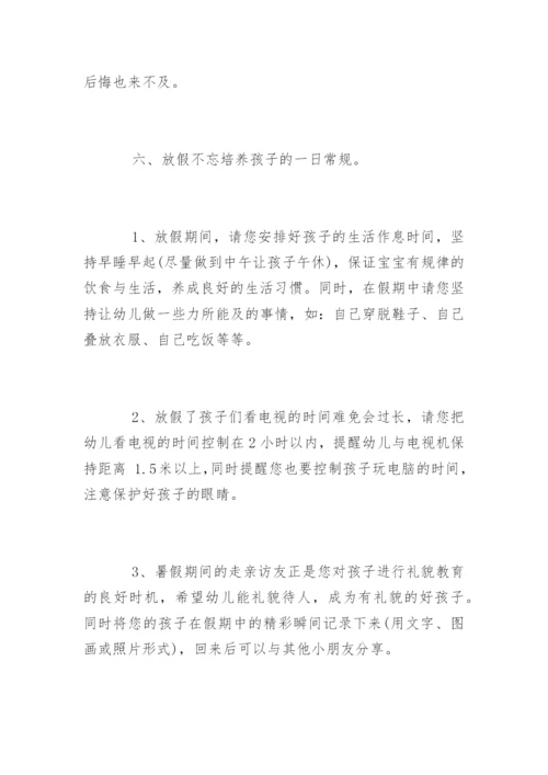 幼儿园暑假致家长的一封信.docx