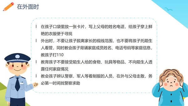 卡通校园儿童防拐卖安全主题教育PPT模板