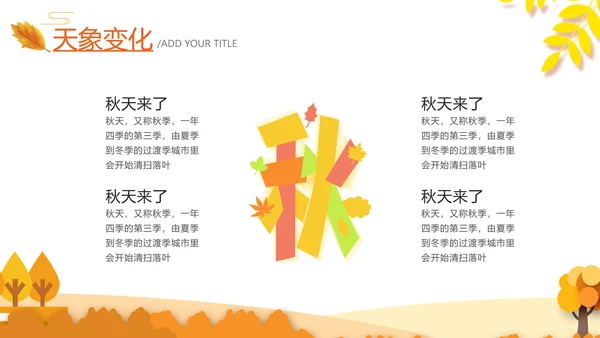 秋天来了银杏树旅游日记立秋风季动态PPT
