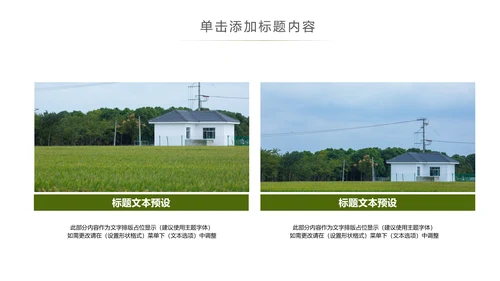 乡村旅途新农村建设城镇建设文化PPT模板