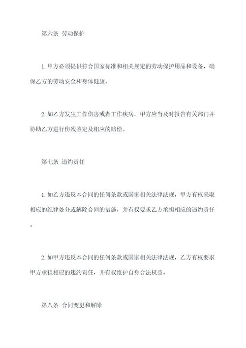 学校保育员合同书