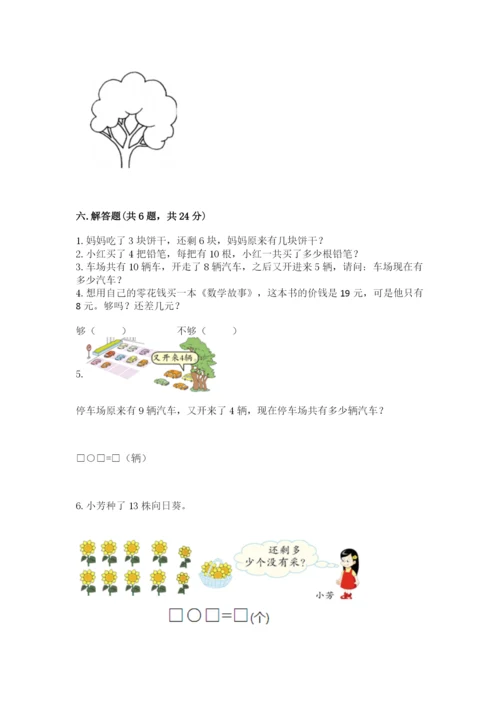 人教版数学一年级上册期末测试卷含答案ab卷.docx