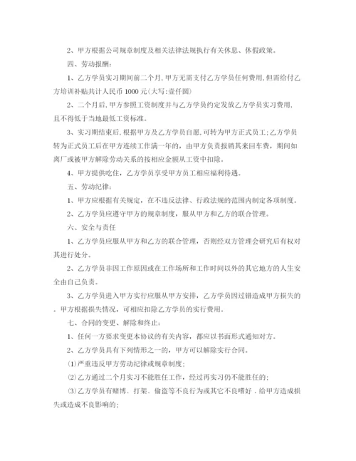 2023年高校学生实习协议书范本.docx
