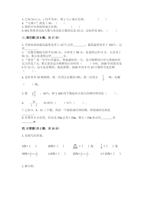 成都市青羊区六年级下册数学期末测试卷一套.docx