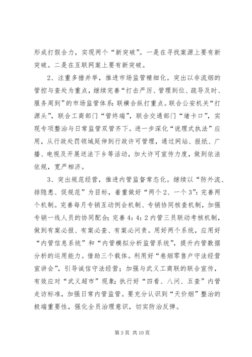 烟草局年度工作计划.docx