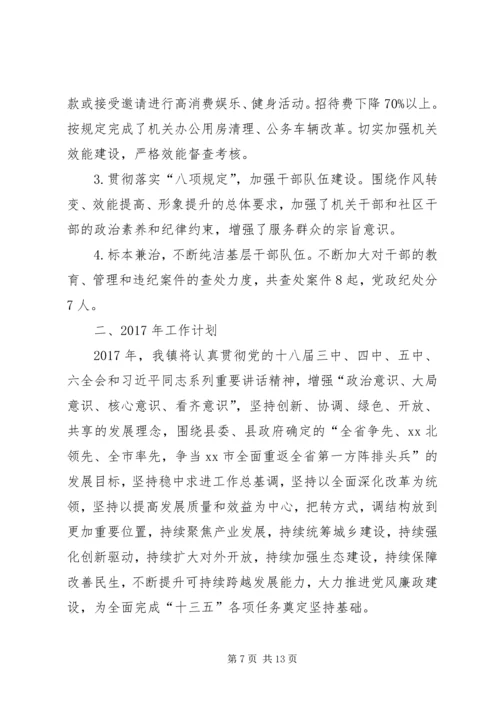 乡镇政府某年工作总结范文.docx