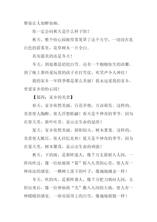 家乡的美景作文300字.docx