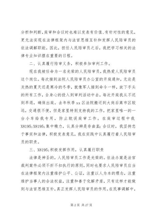 5人民陪审员工作心得体会八篇.docx