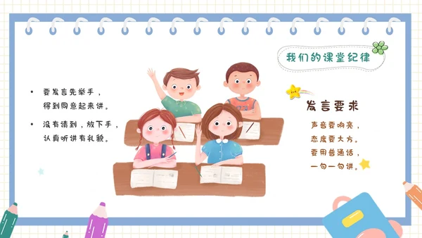 彩色卡通风动画习惯养成课件小学生行为养成PPT主题班会PPT学生教育