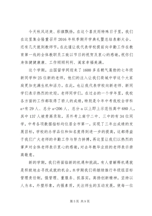 初中秋季开学典礼发言稿5篇.docx