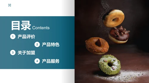 简约拟物纸张西式甜品营销策划PPT模板