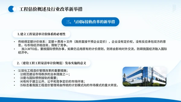造价师建筑工程概预算概述通用PPT模板