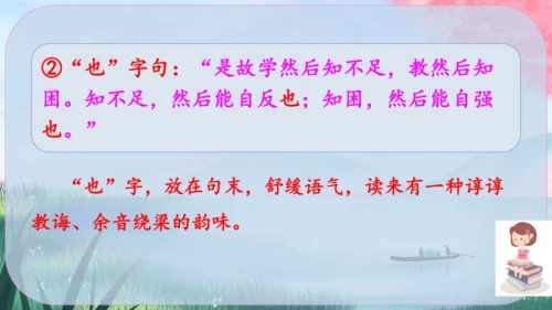 22《礼记》二则 课件