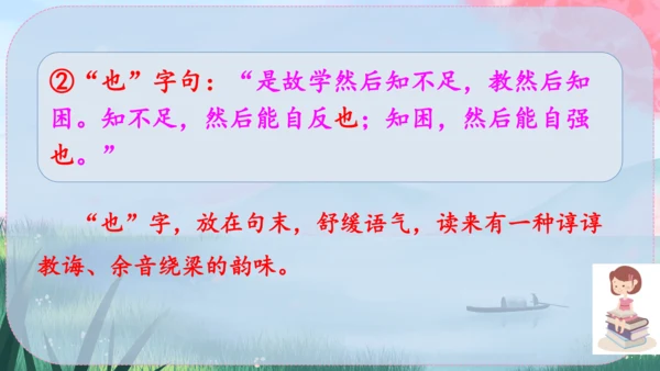 22《礼记》二则 课件