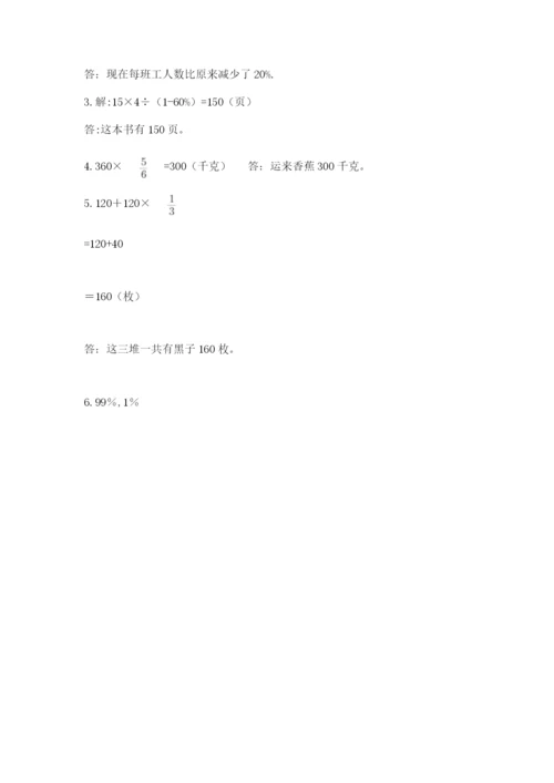 小学数学六年级上册期末测试卷附完整答案（有一套）.docx