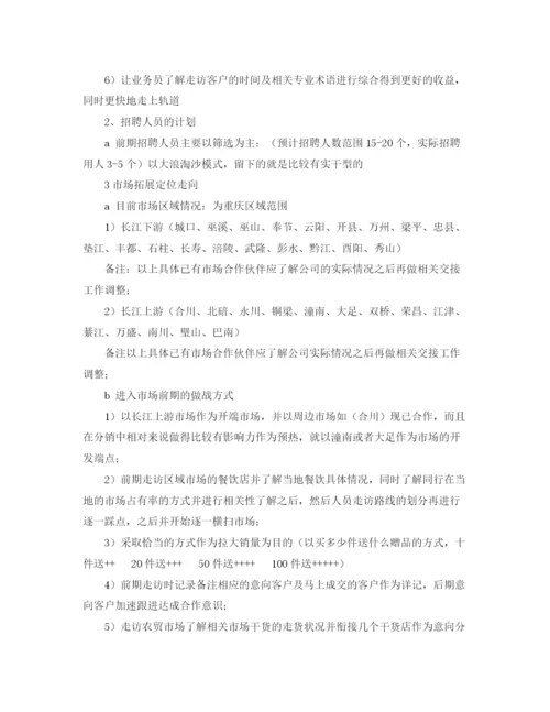 精编之销售主管个人工作计划范文.docx