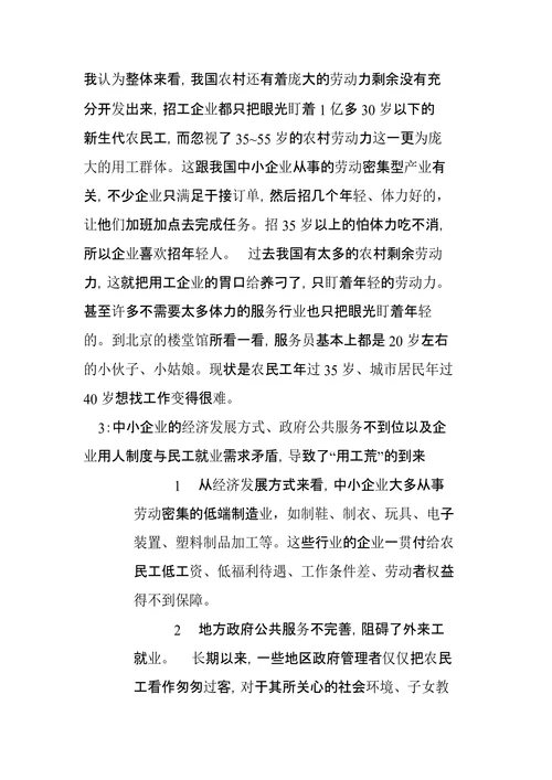 我国中小企业用工现状及激励对策